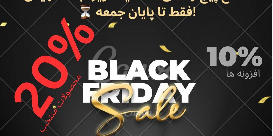 photo_2025-11-26_13-08-16 🎉 تخفیف ویژه بلکفرایدی + افتتاح پیج رسمی الماس نوین